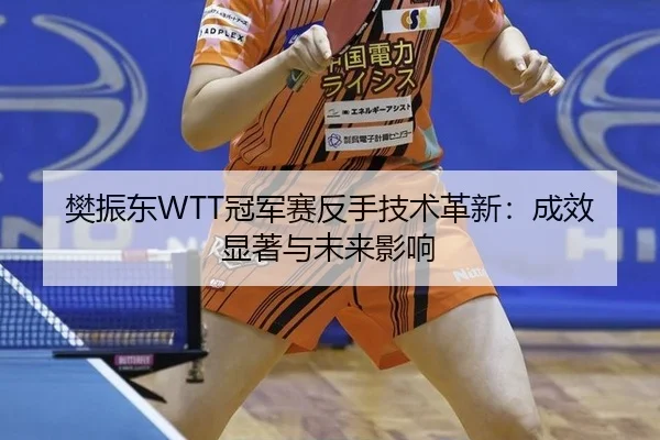 fan-zhen-dong-guan-jun-sai-fan-shou-ji-shu-ge-xin-cheng-xiao-xian-zhu-yu-wei-lai-ying-xiang-3-151.jpg