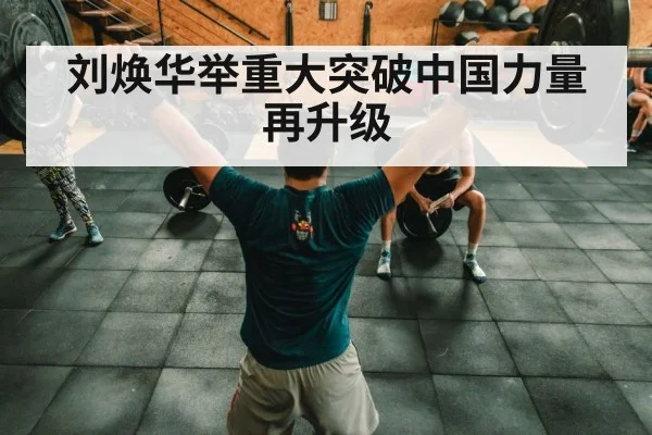 Chinese weightlifting team training